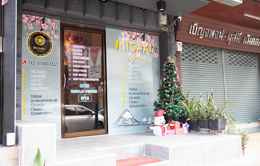 ミサキあかすり / MISAKI Akasuri