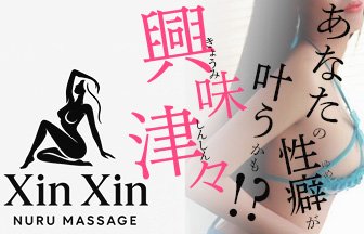 Xin Xin NURU Massage / シンシンマッサージ
