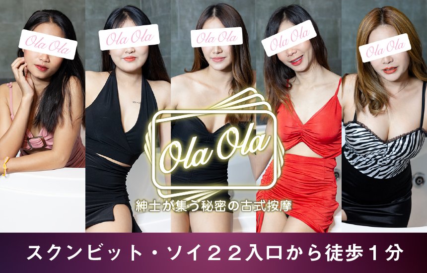 OlaOla Massage / オラオラマッサージ