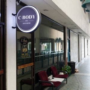C BODY RCA / シーボディー