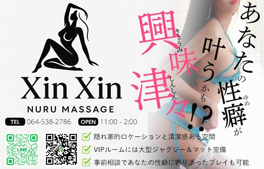 Xin Xin NURU Massage / シンシンマッサージ