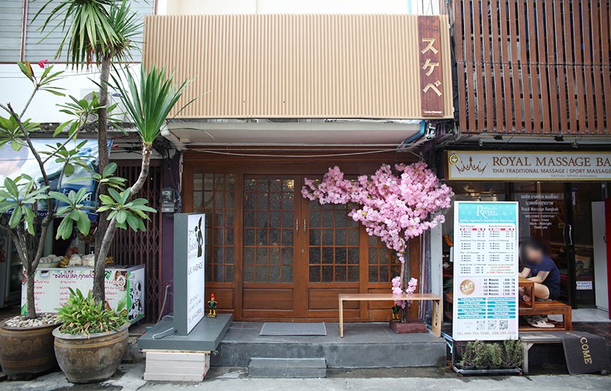 SUKEBE Nuru Massage / スケベマッサージ