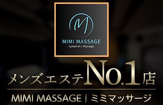 Mimi Massage / ミミマッサージ