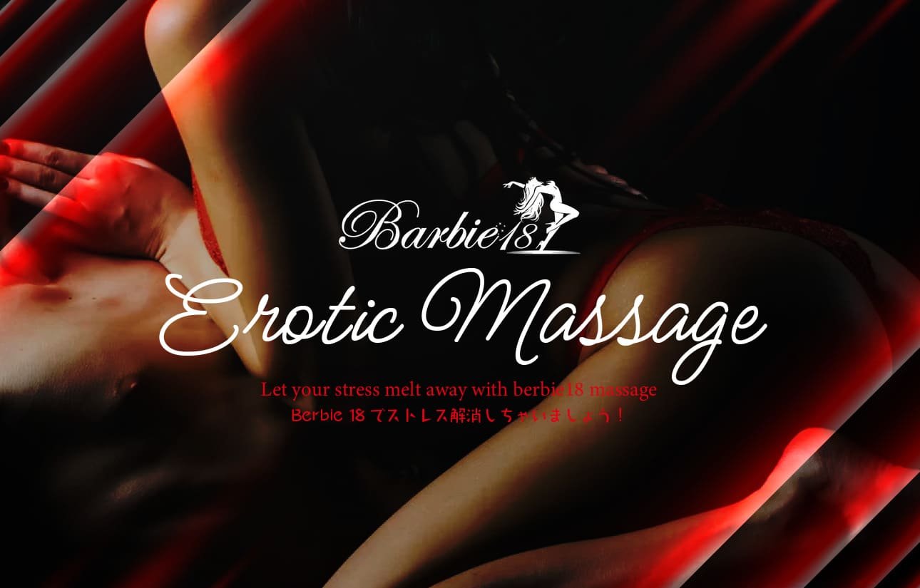 Barbie18 Massage / バービー18 マッサージ