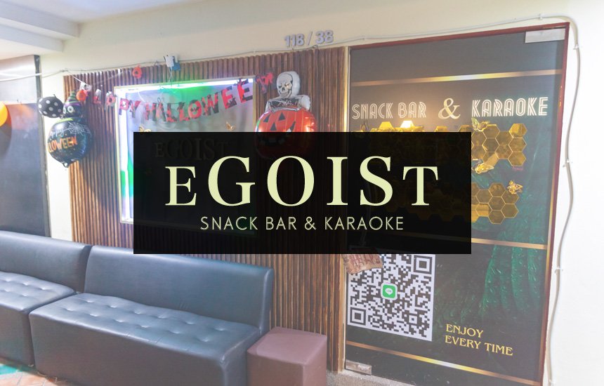 エゴイスト / EGOIST