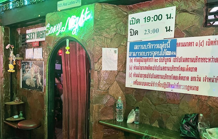 Sexy Night Bar / セクシーナイトバー