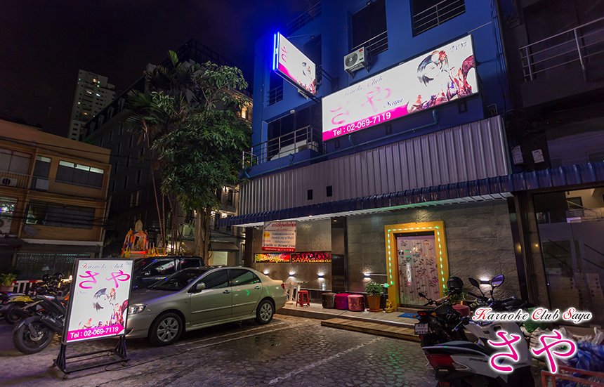 Karaoke Club Saya / カラオケクラブさや