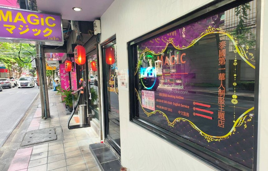 MAGIC / マジック