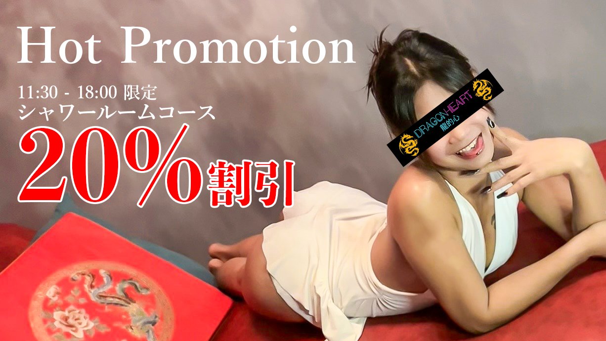 DRAGON HEART / ドラゴンハート