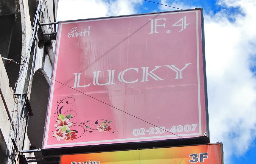LUCKY / ラッキー