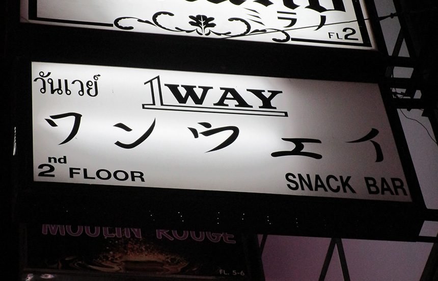 1Way / ワンウェイ