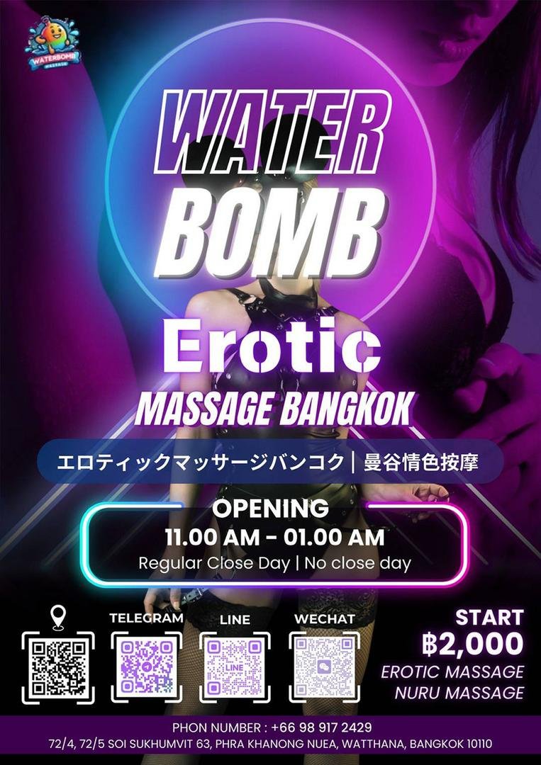 WATERBOMB MASSAGE / ウォーターボム マッサージ