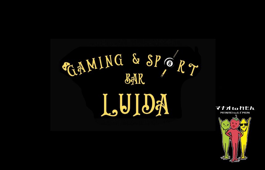 Gaming & Sport Bar LUIDA / ゲーミング&スポーツバー ルイーダ