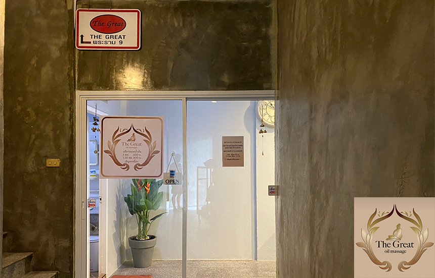 The Great & The Great Oil Massage / グレート