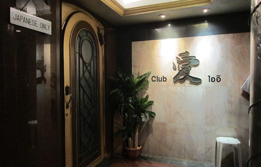 Club Ai / クラブ愛