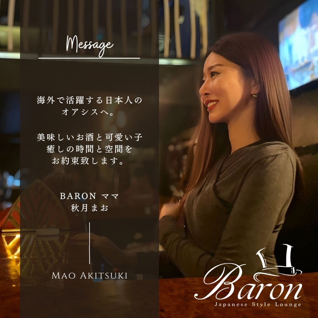 BARON Japanese Style Lounge & BAR / バロン
