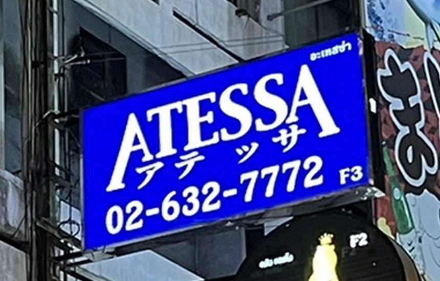 Atessa / アテッサ