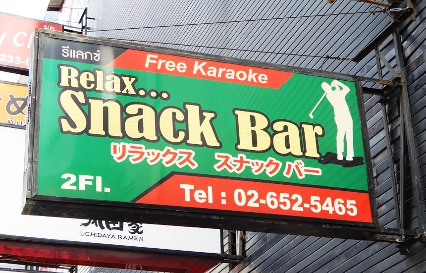 Relax…Snack Bar / リラックススナックバー
