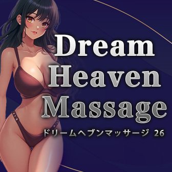 Dream Heaven Massage / ドリームヘブン26