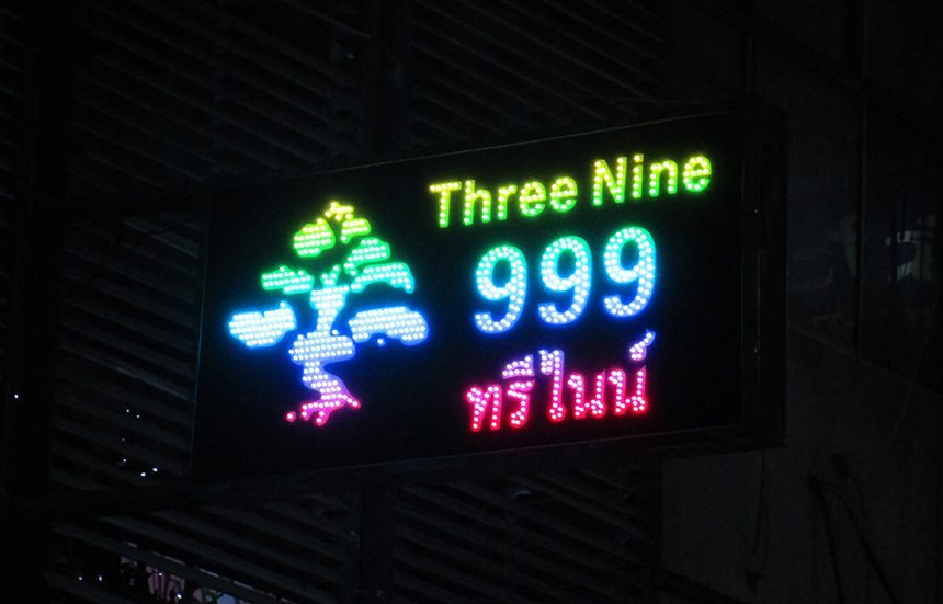 999 / スリーナイン